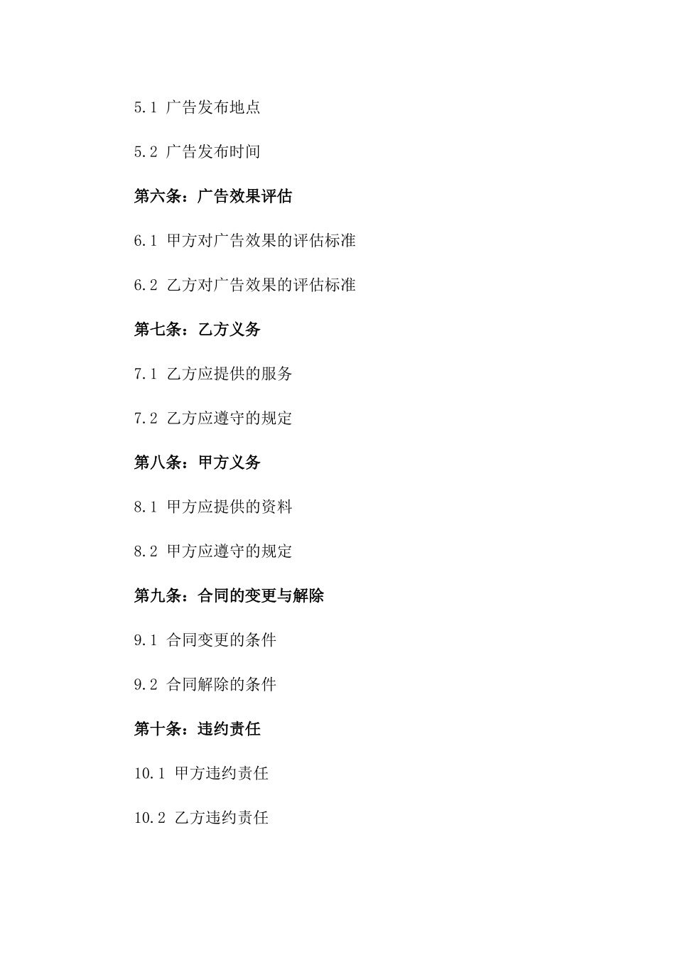 2024北京广告发布代理合同_第3页