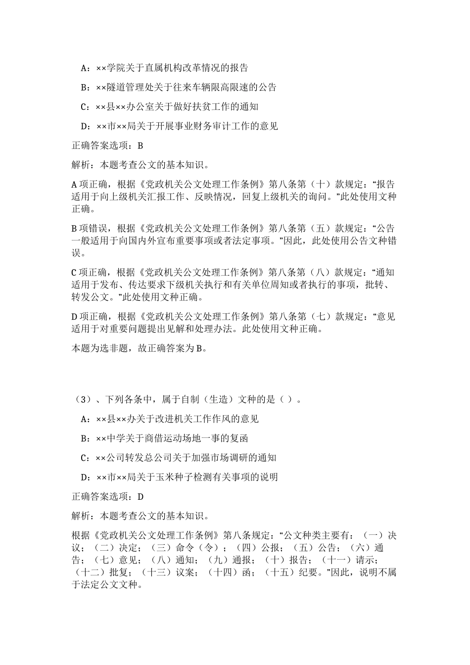 2023年江苏省南京市体育局所属事业单位招聘9人笔试预测模拟试卷（黄金题型）_第2页