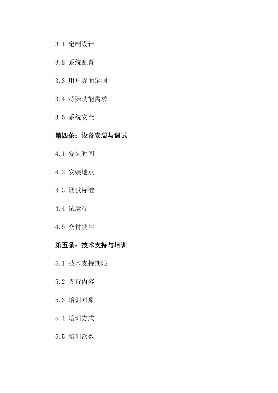 2024北京智能家居系统定制合同_第3页