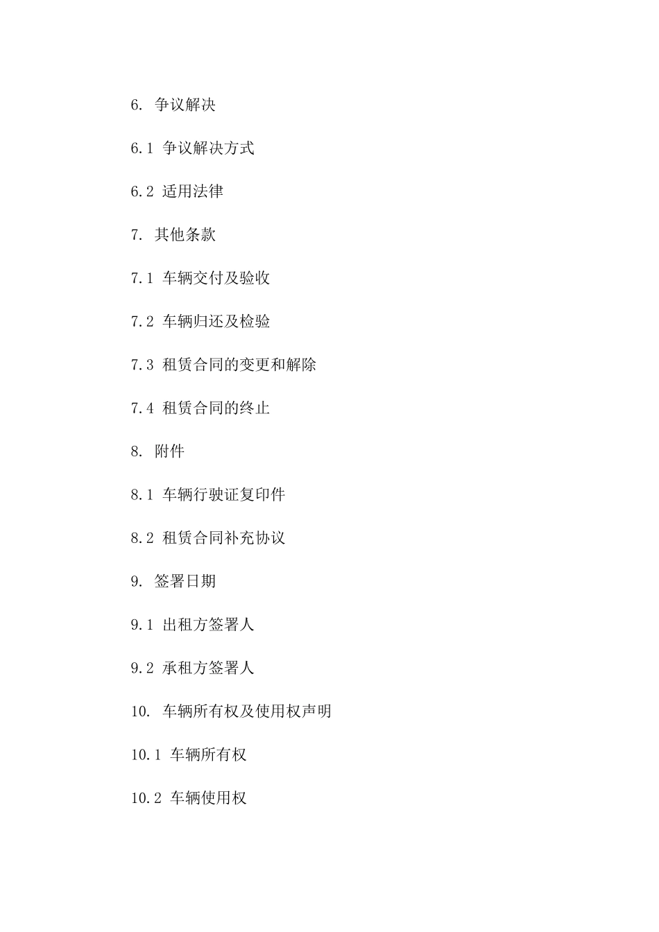 2024北京租车公司租赁合同标准版_第3页