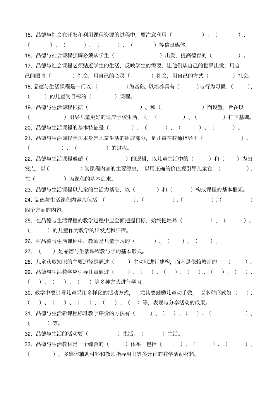 品德与生活社会百题知识竞赛及答案_第2页