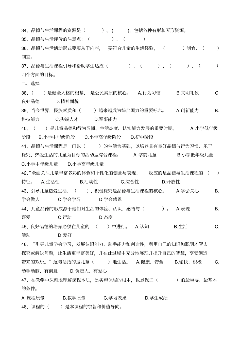 品德与生活社会百题知识竞赛及答案_第3页