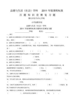 品德与生活社会百题知识竞赛及答案