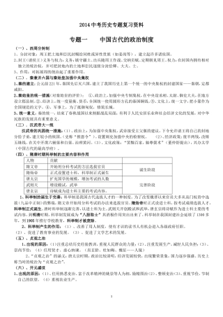 2014年中考历史专题复习终极版