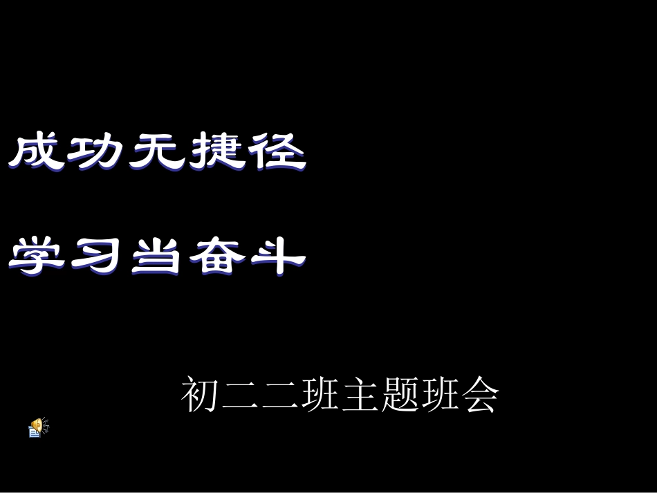 励志主题班会-ppt课件_第3页