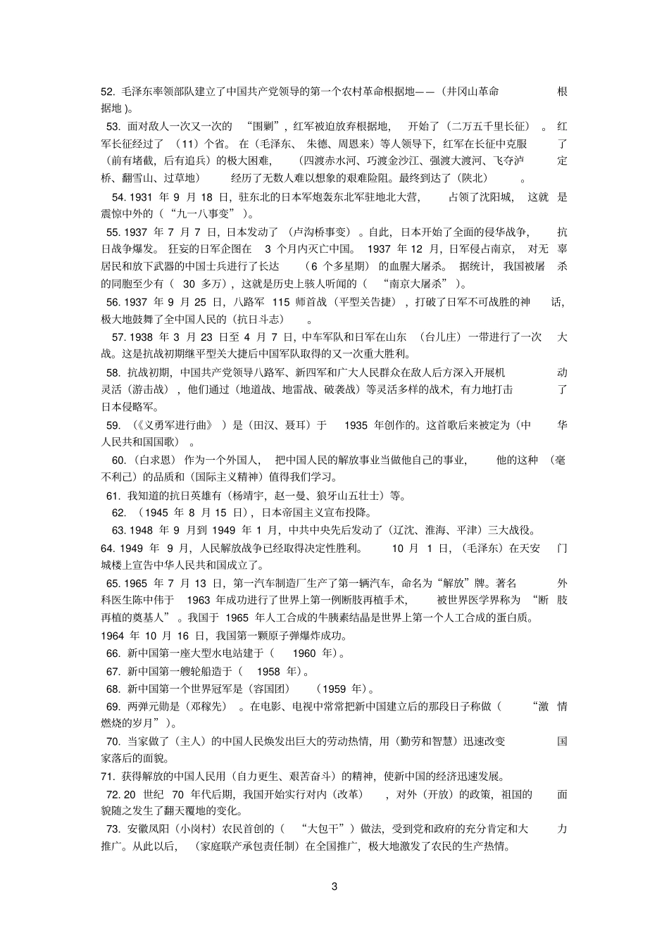 品德与社会复习_第3页