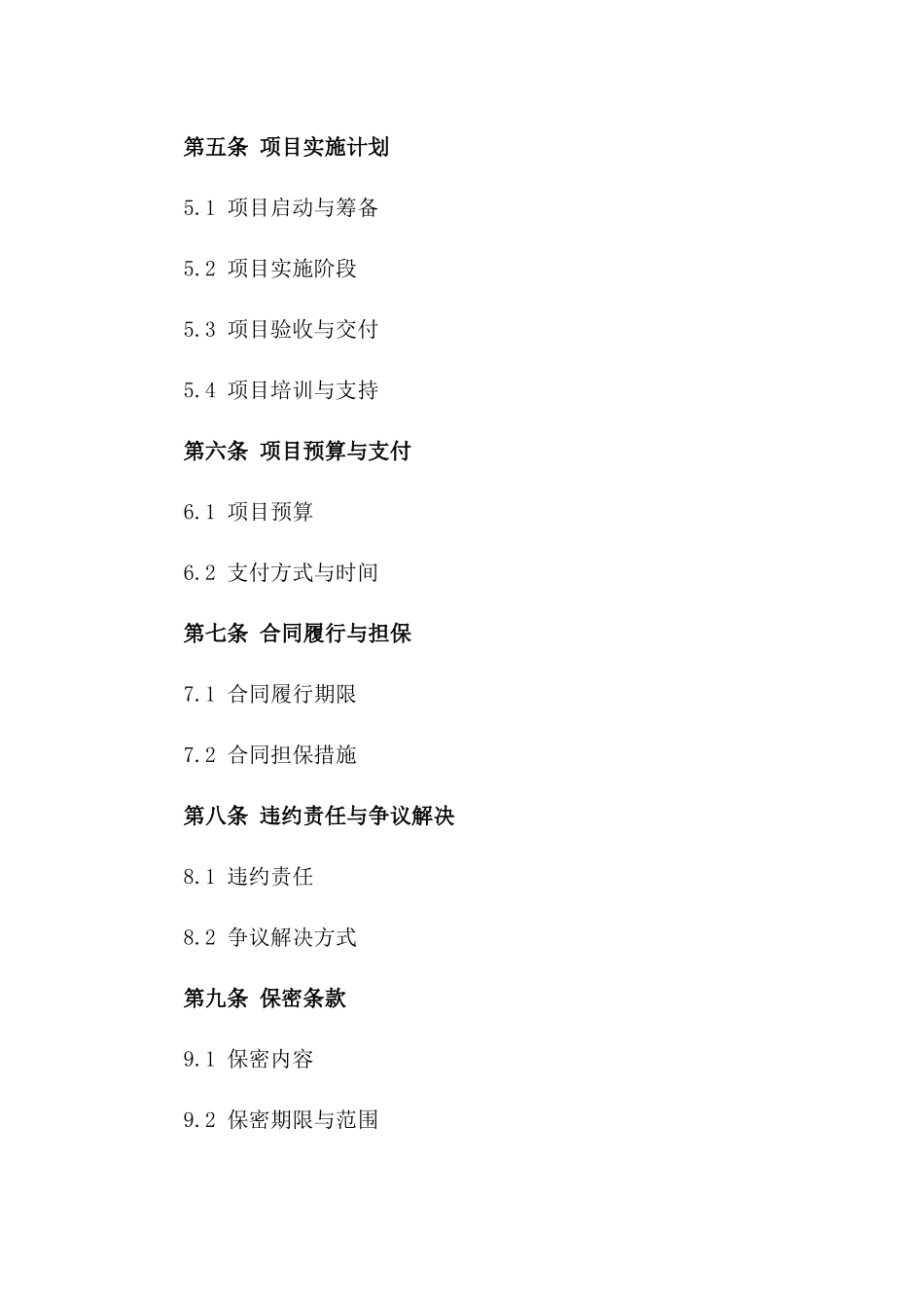 2024区块链农产品溯源系统建设合同_第3页