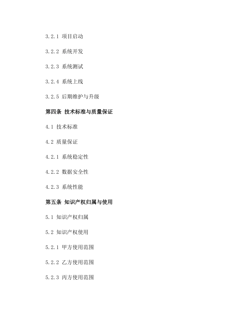 2024区块链技术在供应链管理中的应用合同_第3页