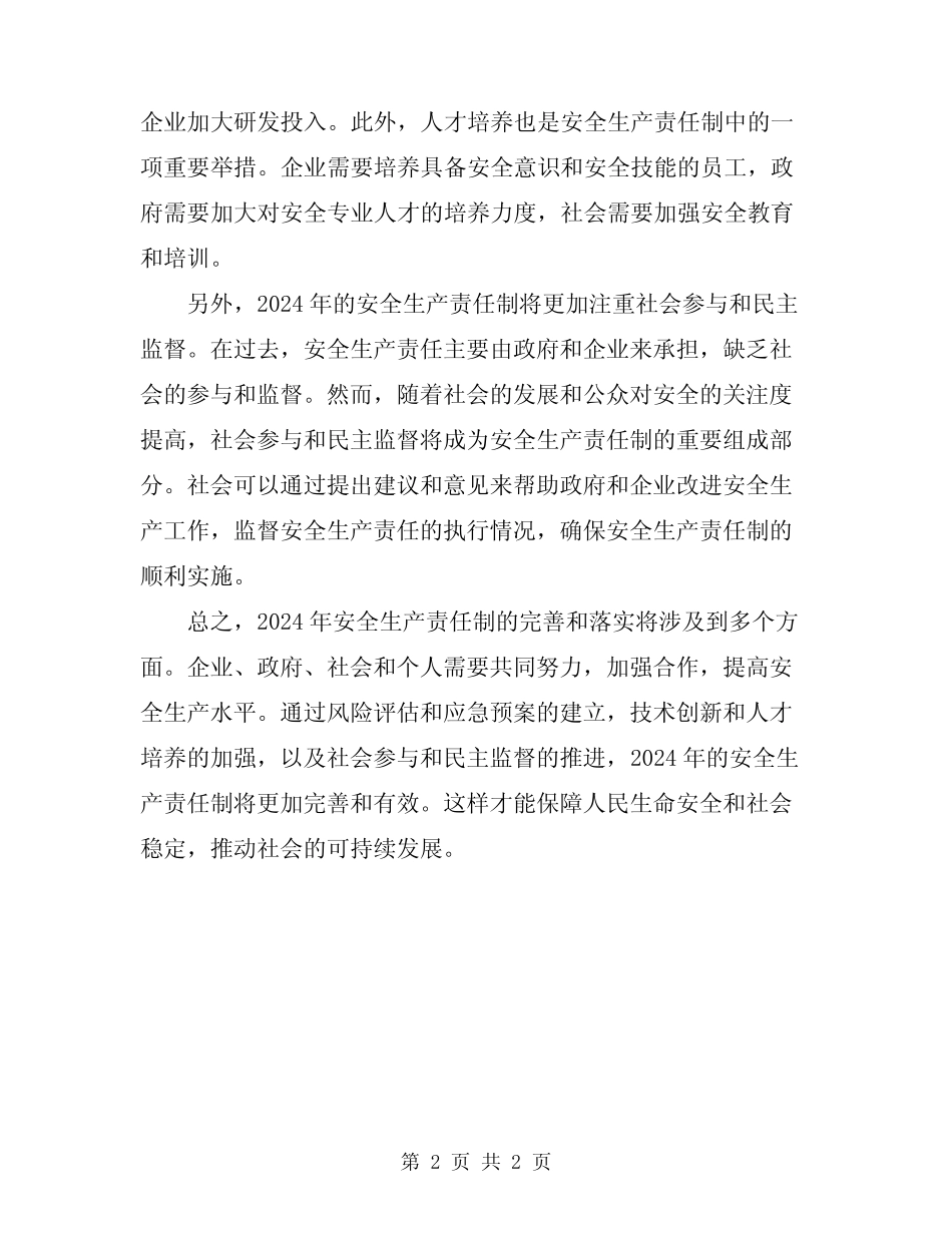 2024年安全生产责任制 _第2页