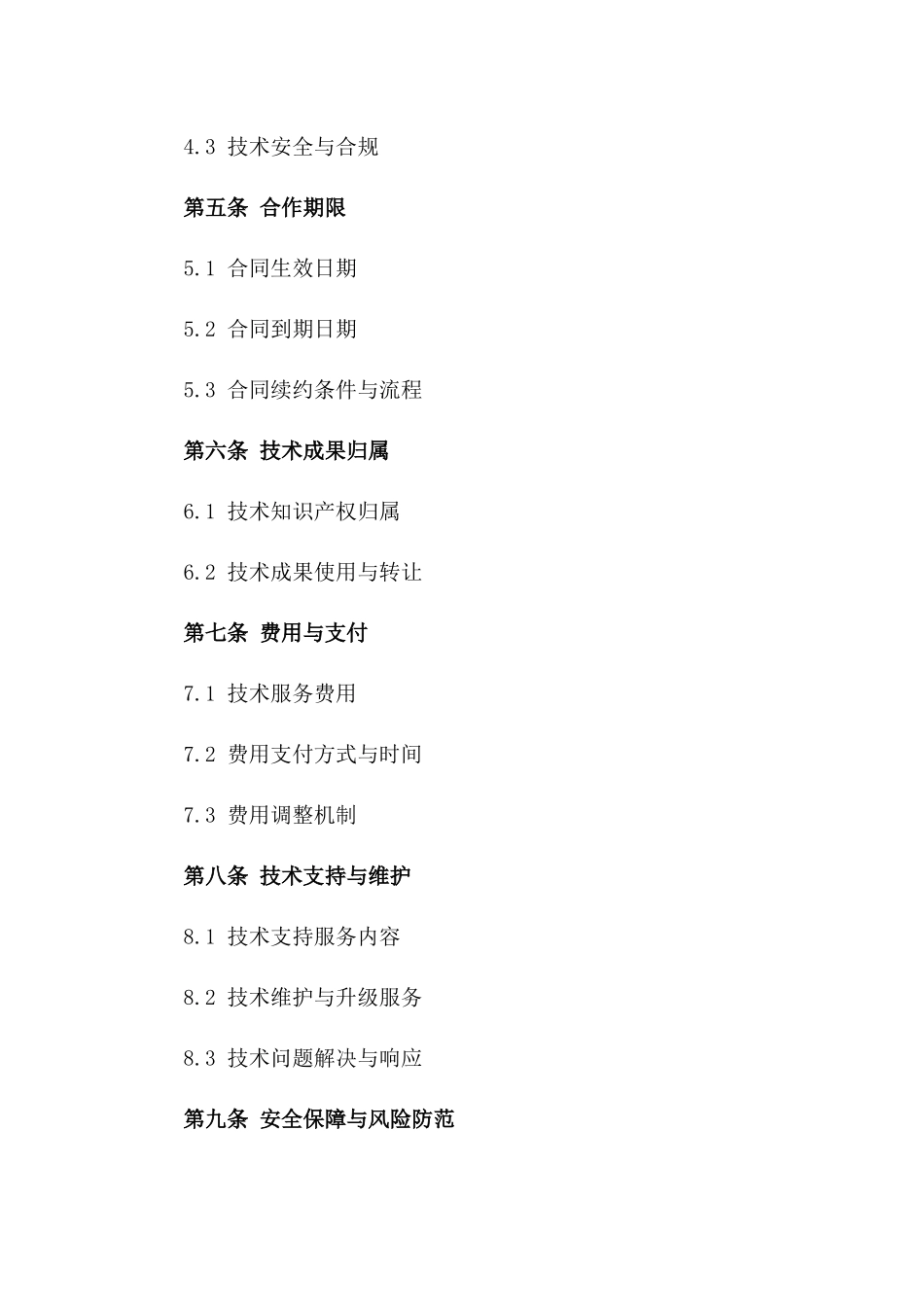 2024区块链技术在金融领域的应用合同_第3页