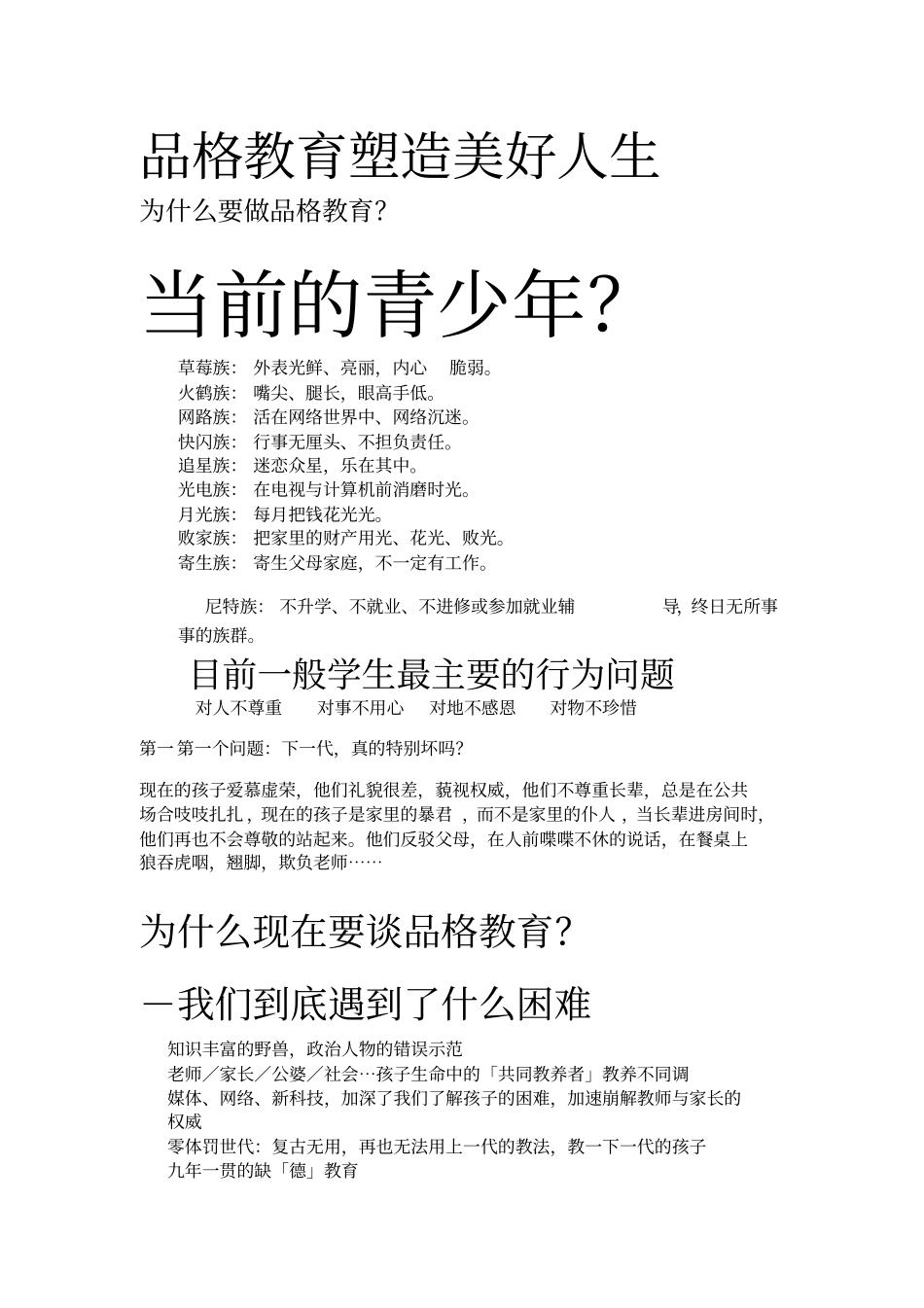 品格教育塑造美好某人生_第1页