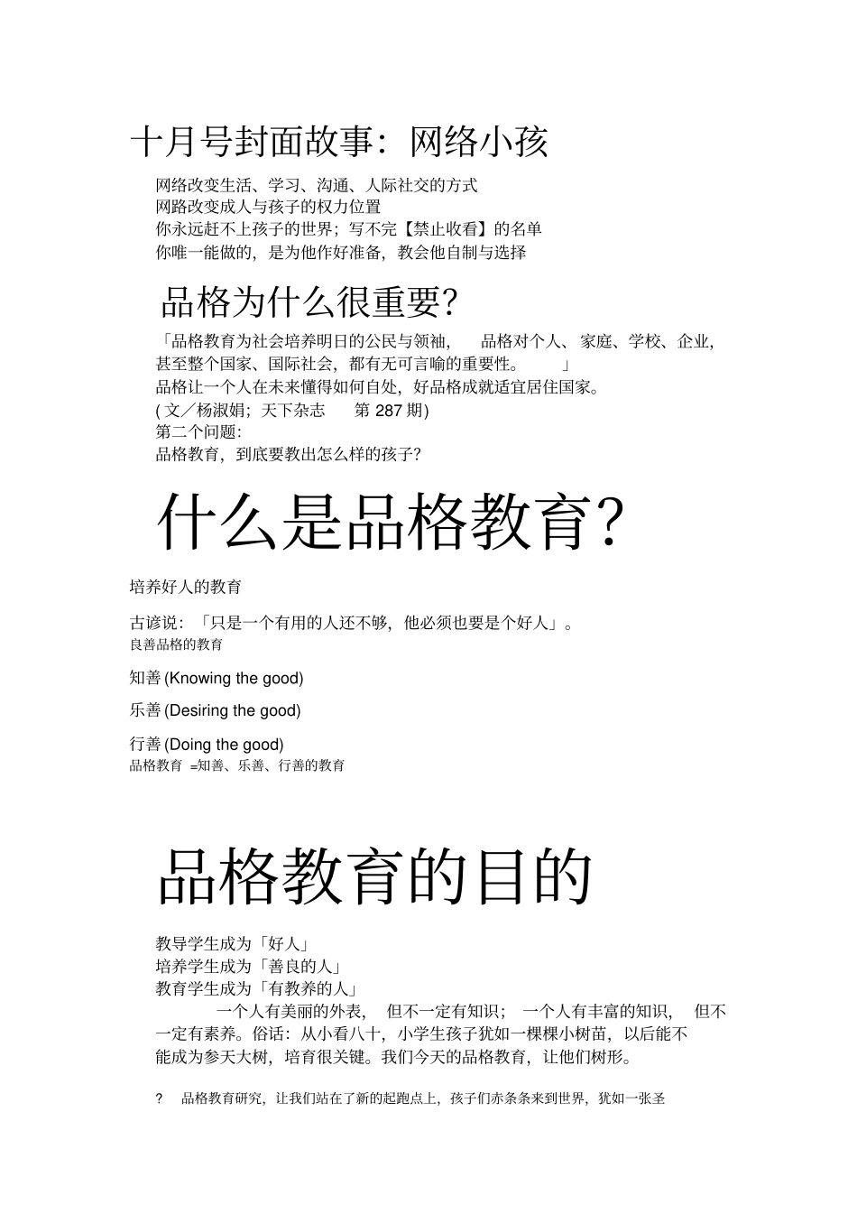 品格教育塑造美好某人生_第2页