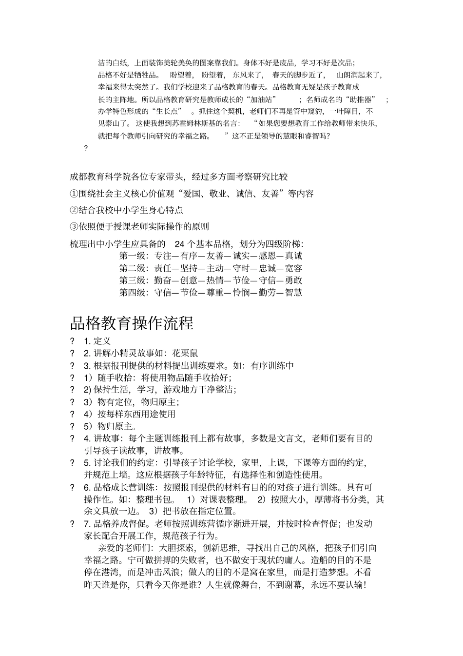 品格教育塑造美好某人生_第3页