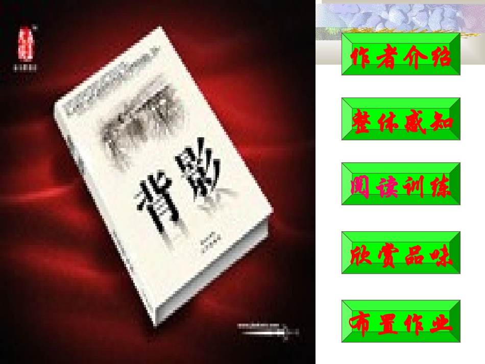 背影PPT课件_第2页