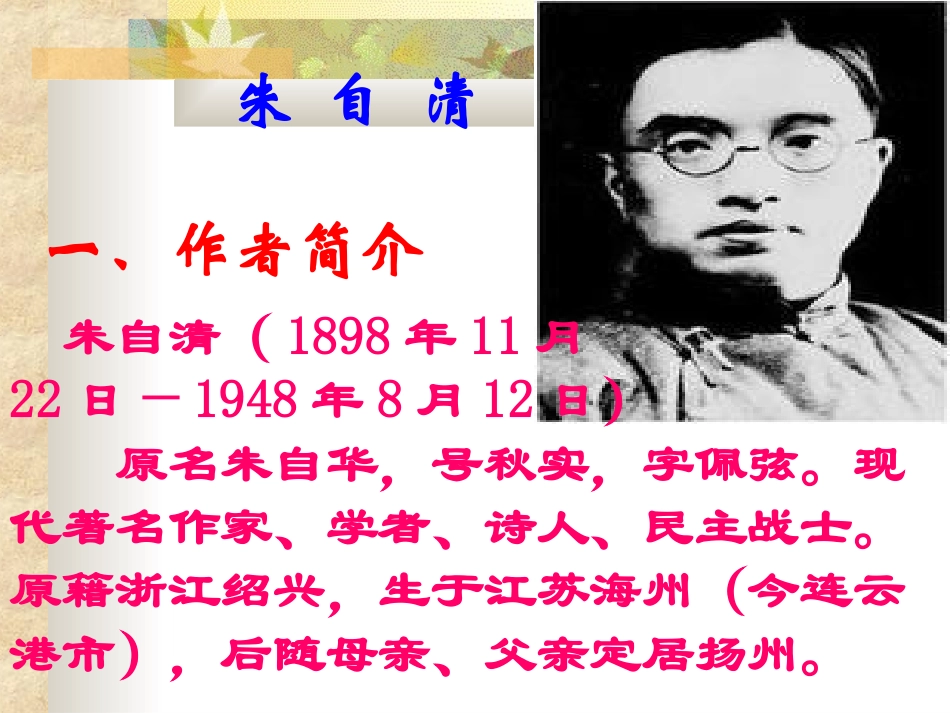 背影PPT课件_第3页