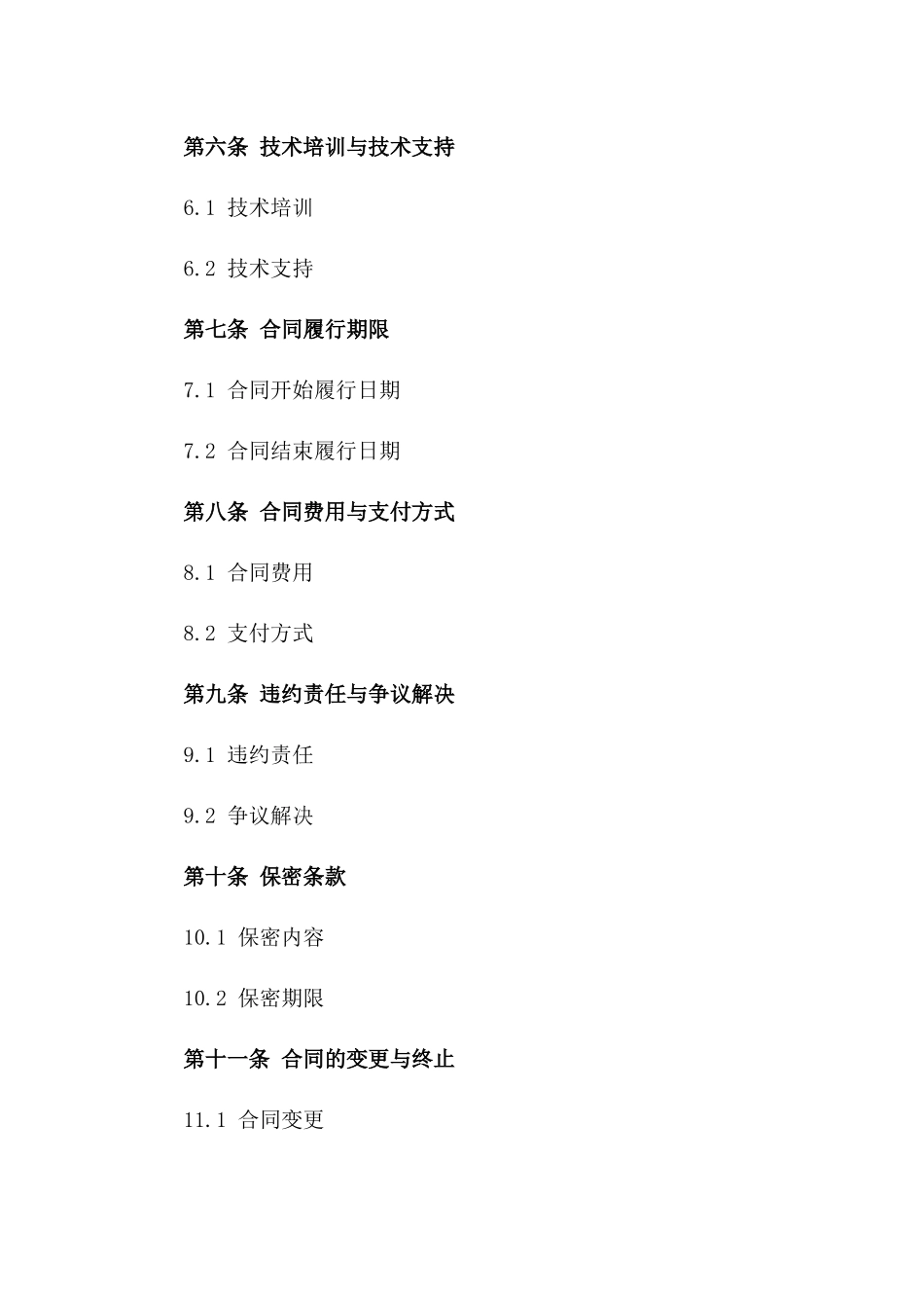 2024区块链技术应用合同_第3页