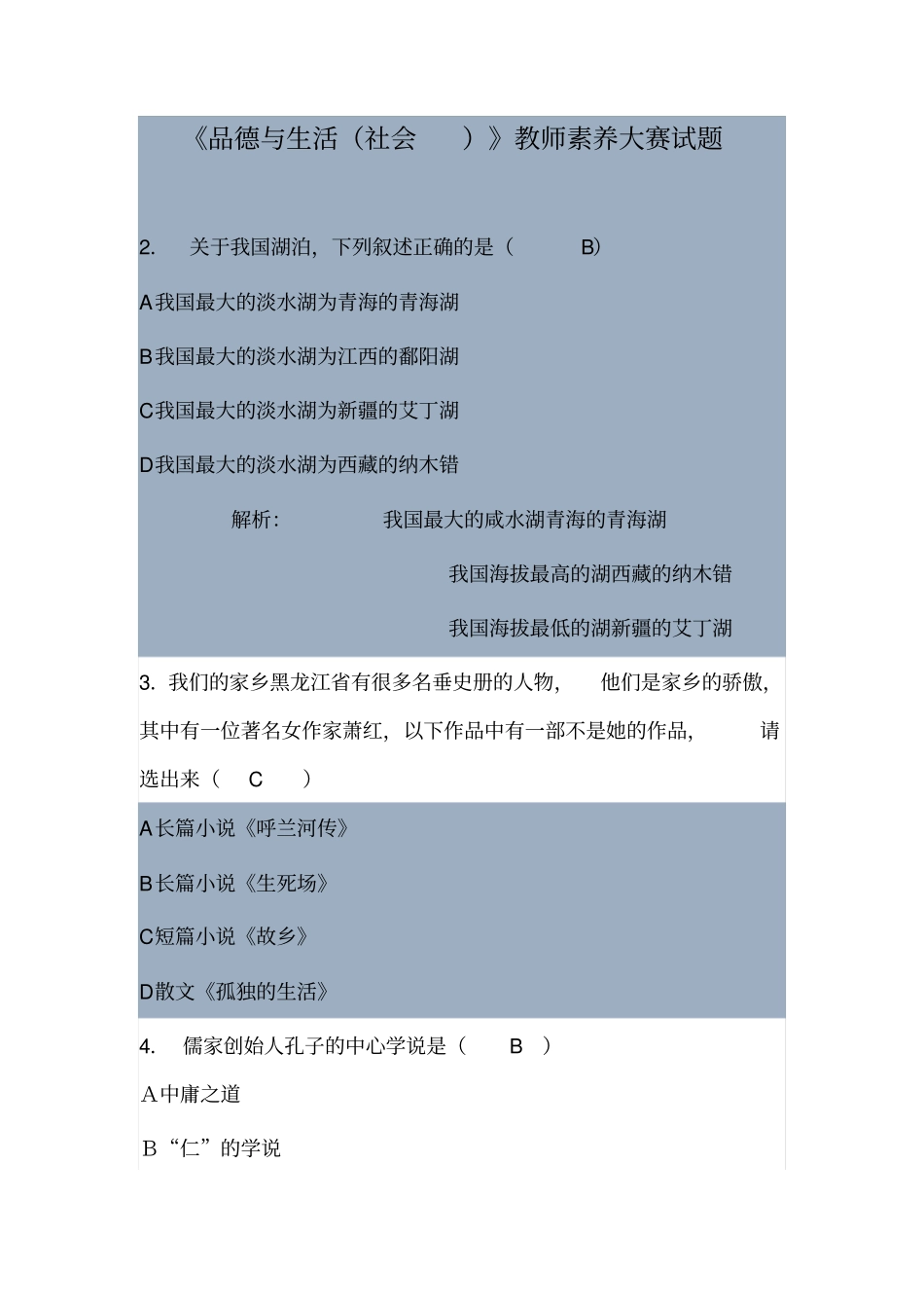 品德与生活试题9_第1页