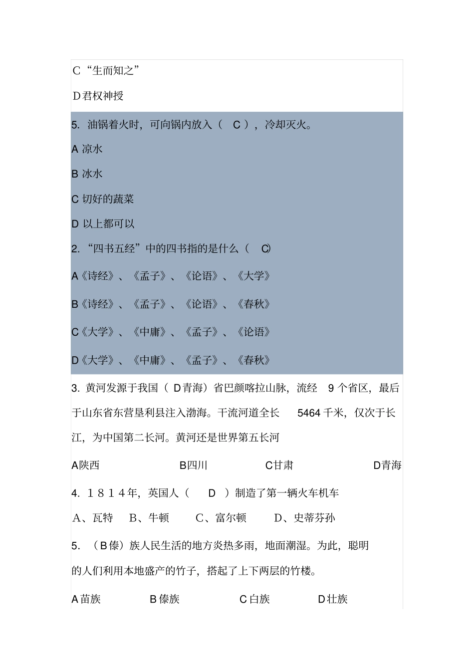 品德与生活试题9_第2页