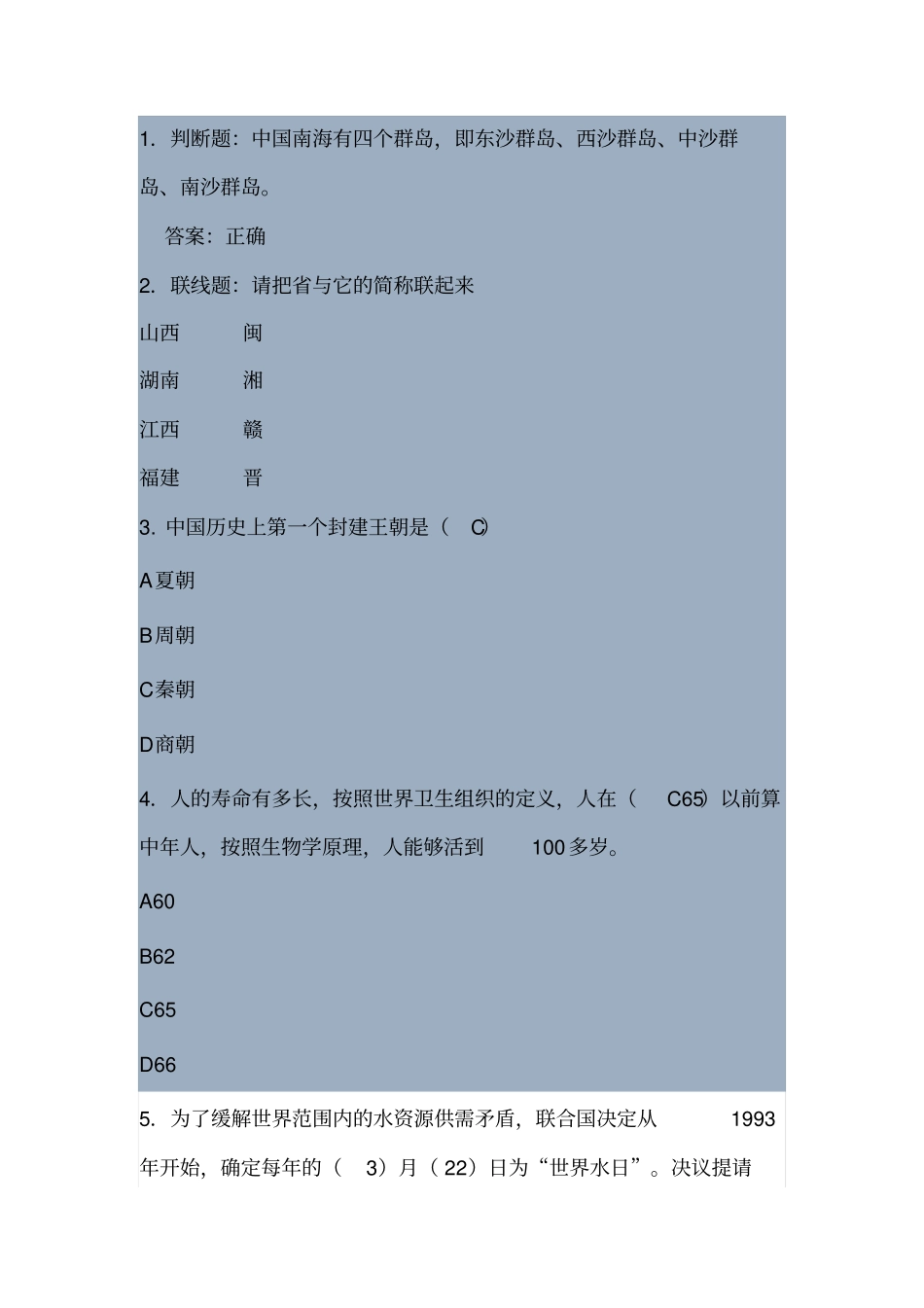 品德与生活试题9_第3页