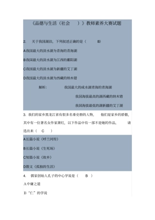 品德与生活试题9