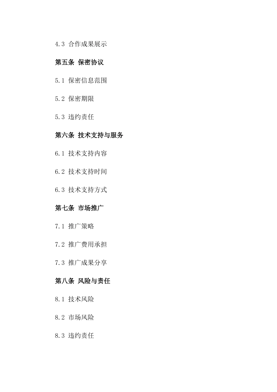 2024区块链技术应用开发与合作合同_第3页