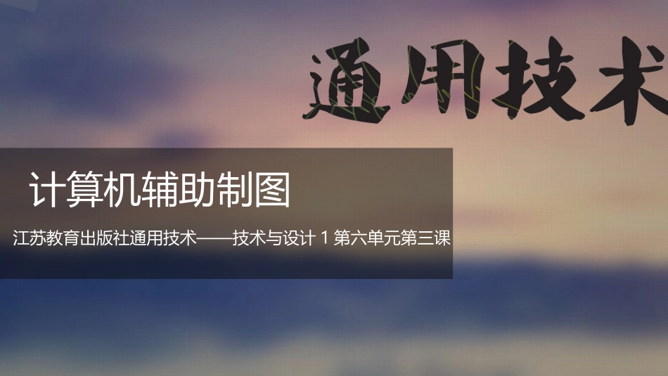 三计算机辅助制图(选学)_第2页