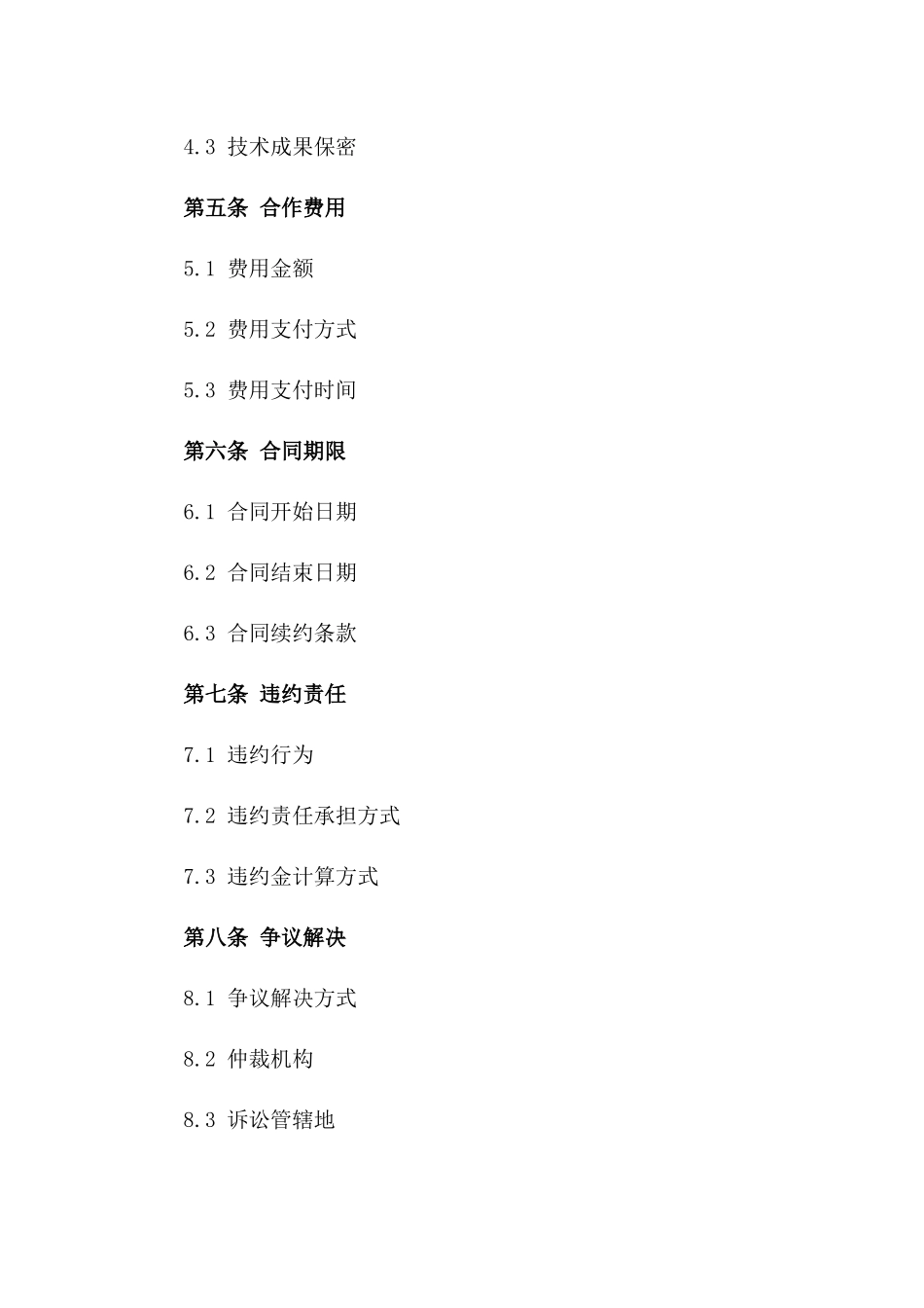 2024区块链技术研究与应用服务合同_第3页