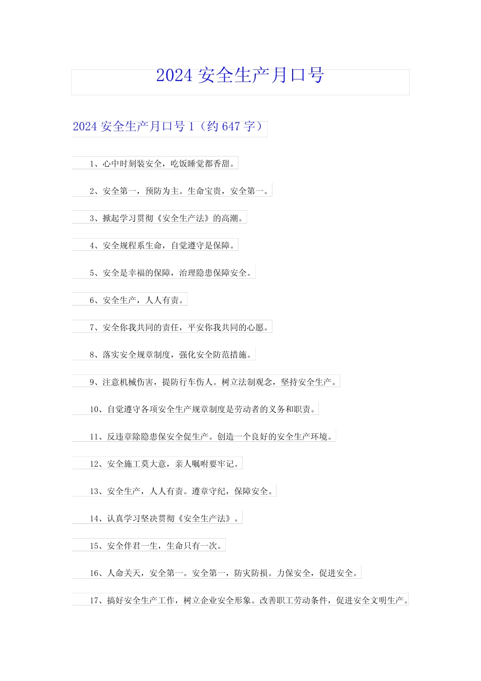 2024安全生产月口号 _第1页