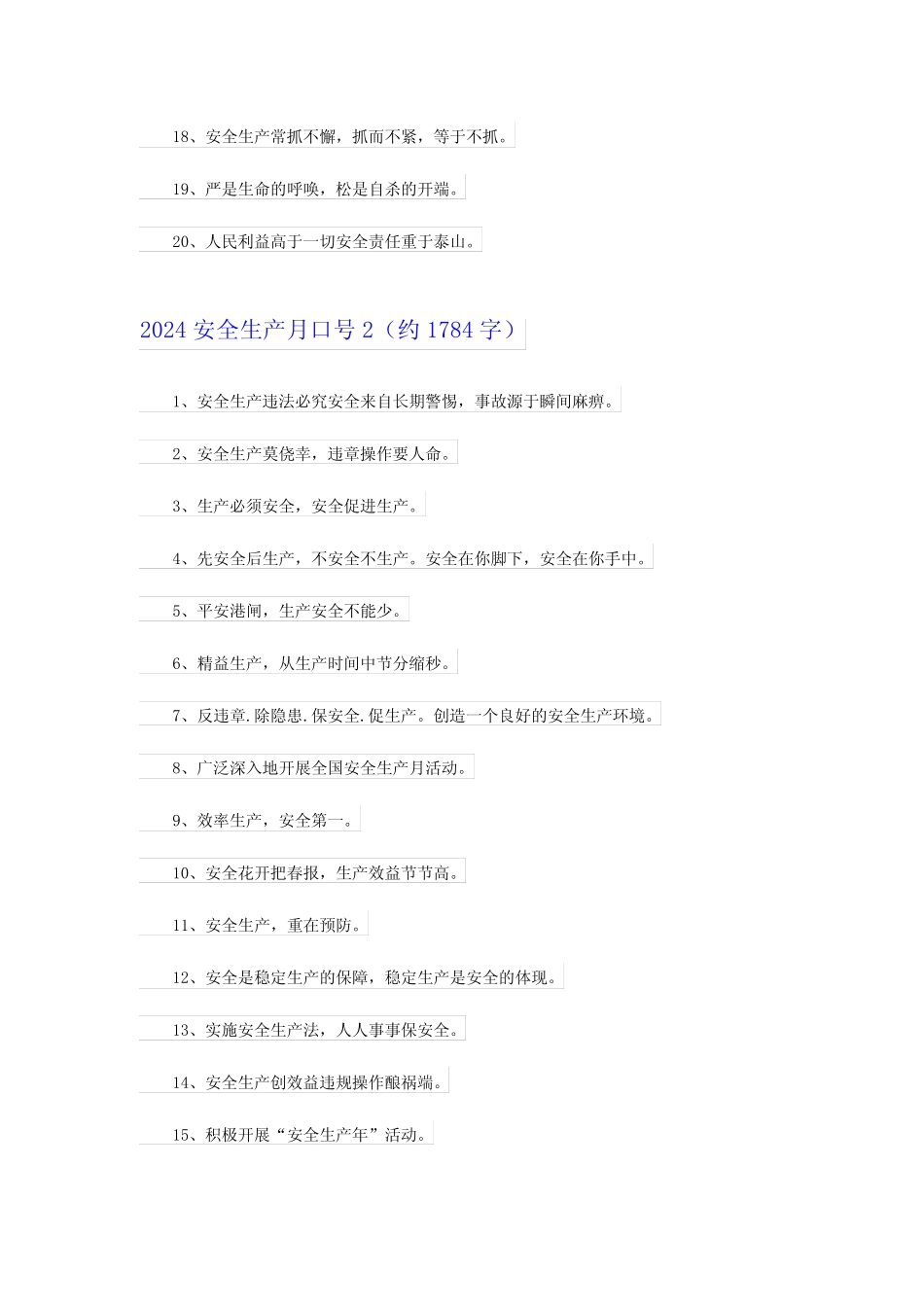 2024安全生产月口号 _第2页