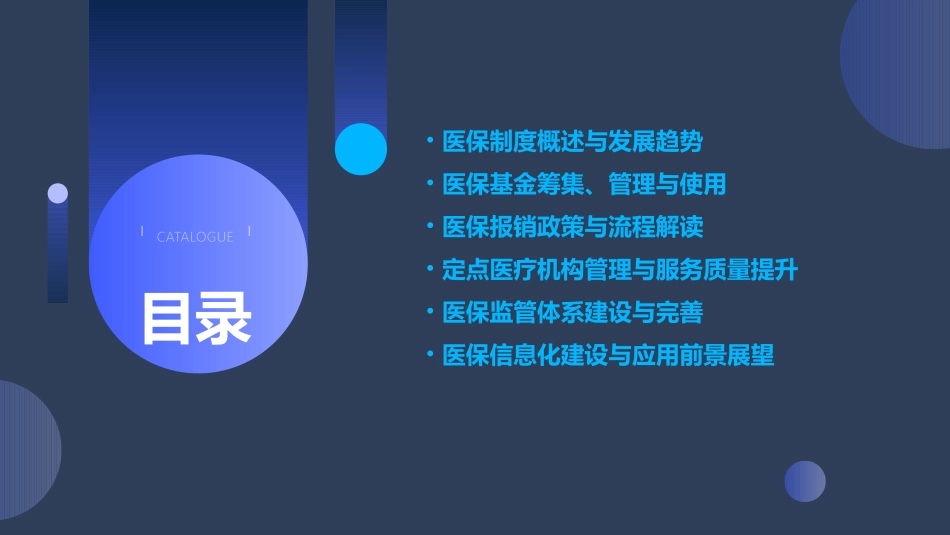 2024医保知识培训ppt全新_第2页