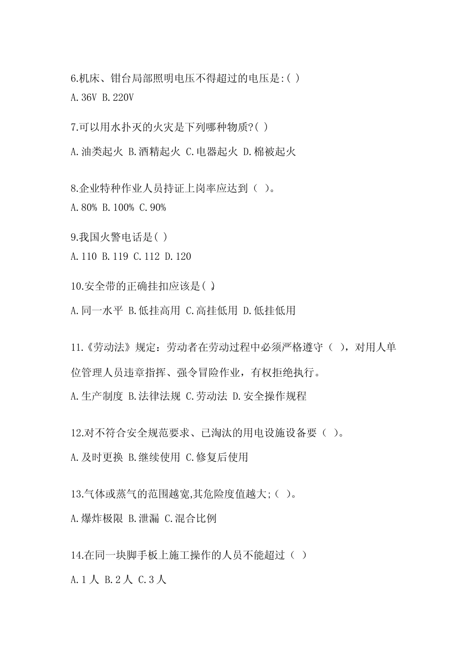 2024年安全教育培训试题及参考答案(完整版) _第2页