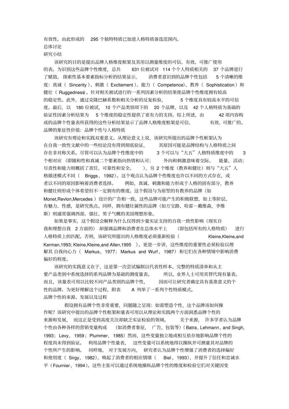 品牌人格的资料译文摘译_第2页