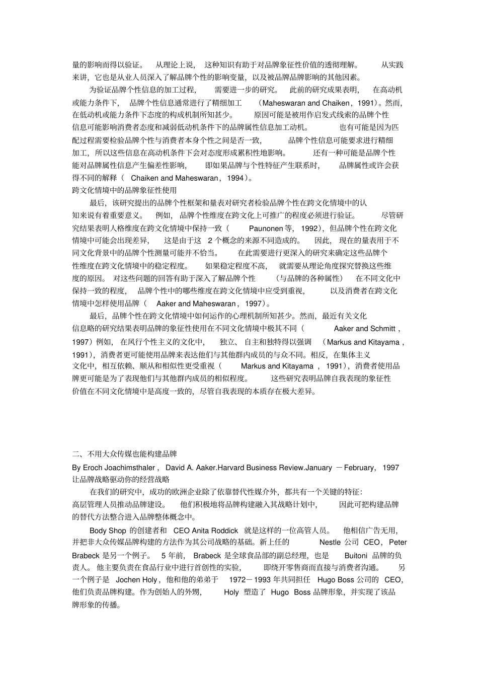 品牌人格的资料译文摘译_第3页
