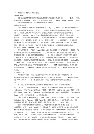 品牌人格的资料译文摘译
