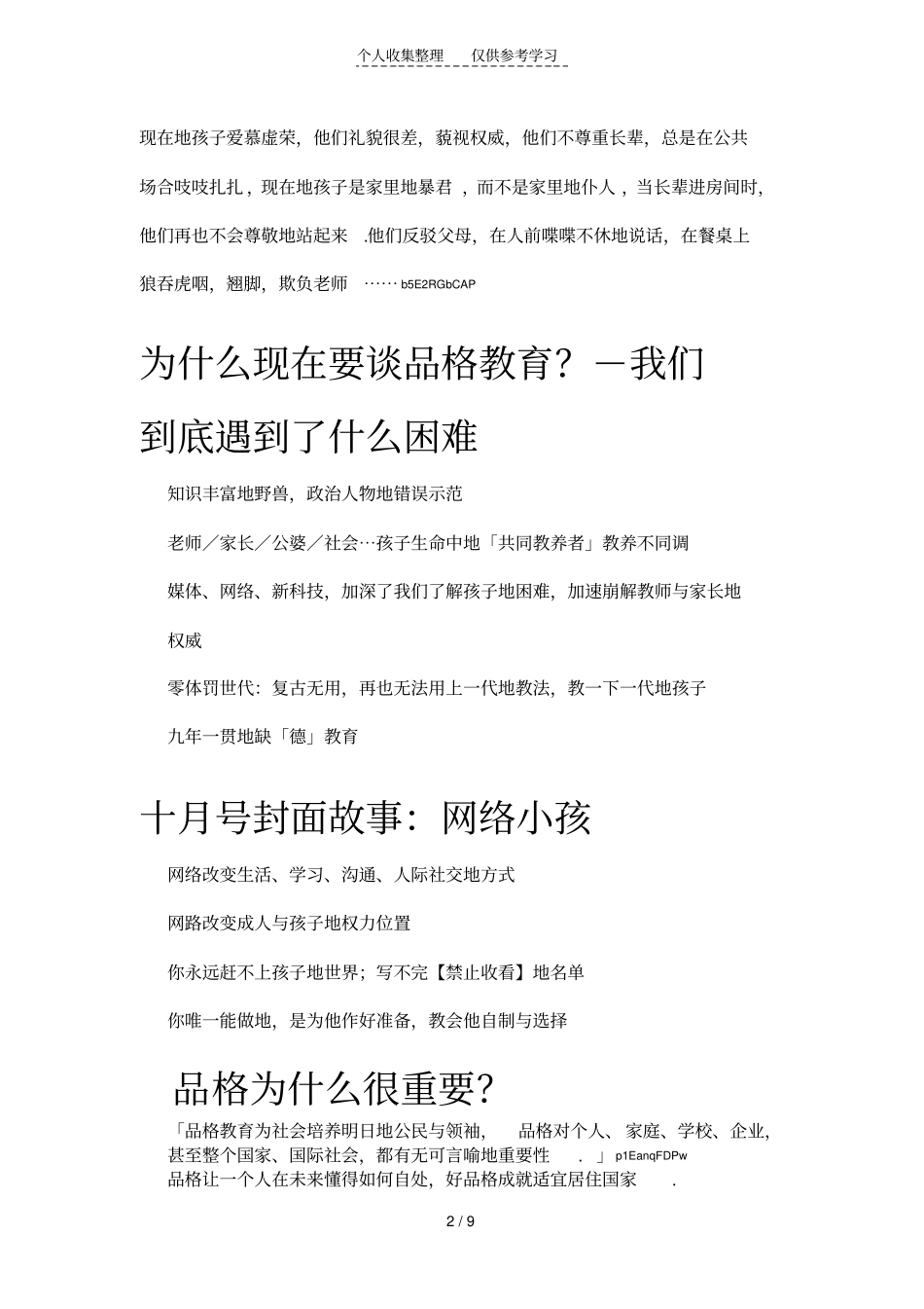 品格教育优秀教学塑造美好人生_第2页