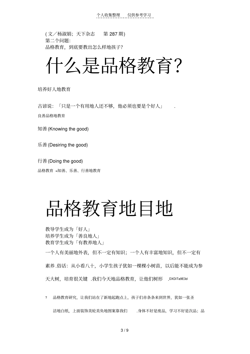 品格教育优秀教学塑造美好人生_第3页