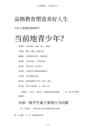 品格教育优秀教学塑造美好人生