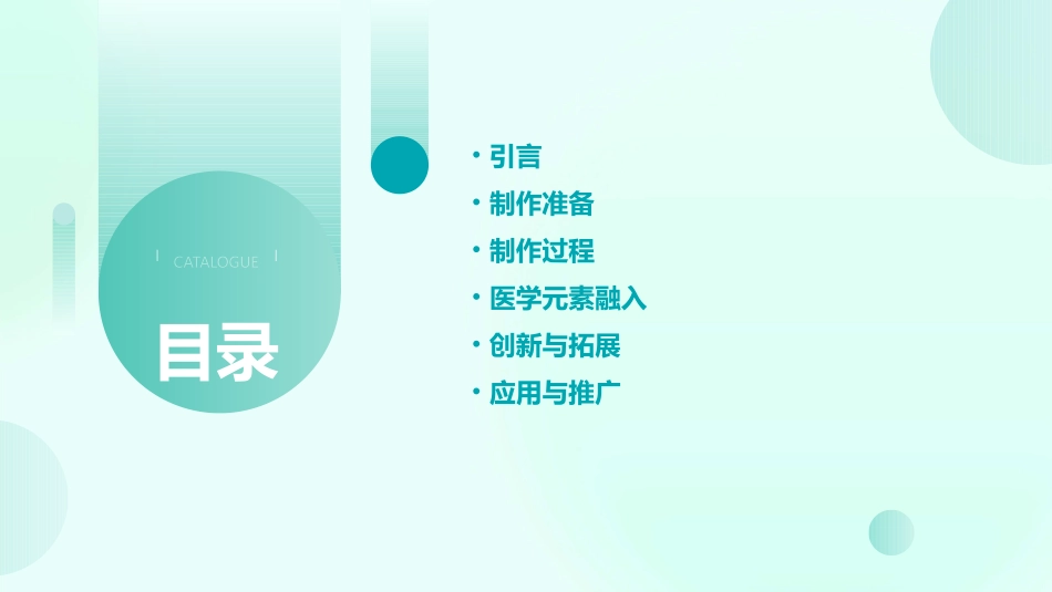 2024医学课件叶脉书签的制作pptx_第2页