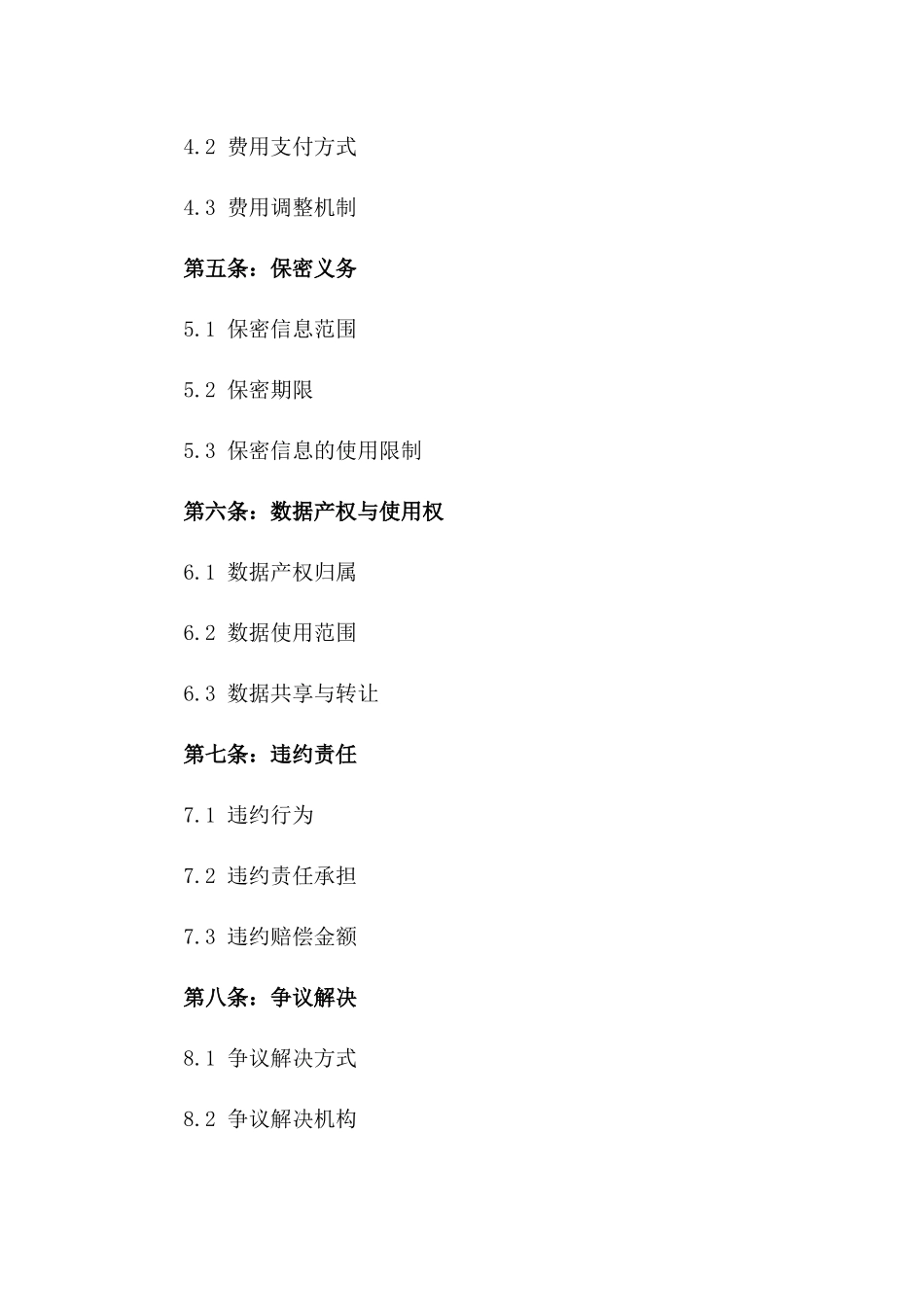2024医疗健康数据处理服务合同_第3页