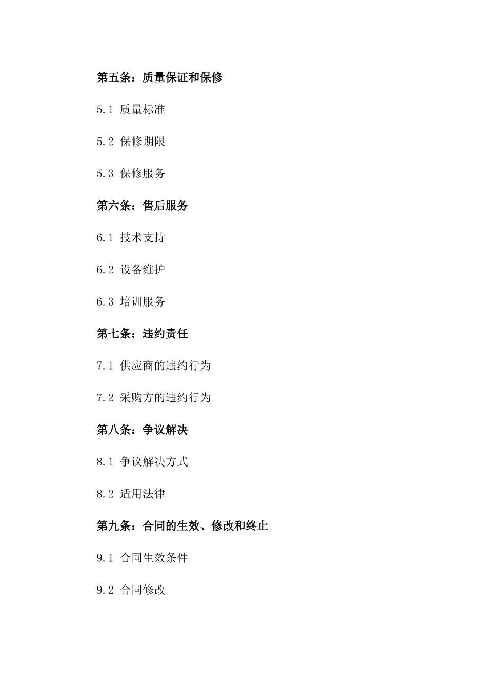 2024医疗机构LED医疗设备采购合同_第3页