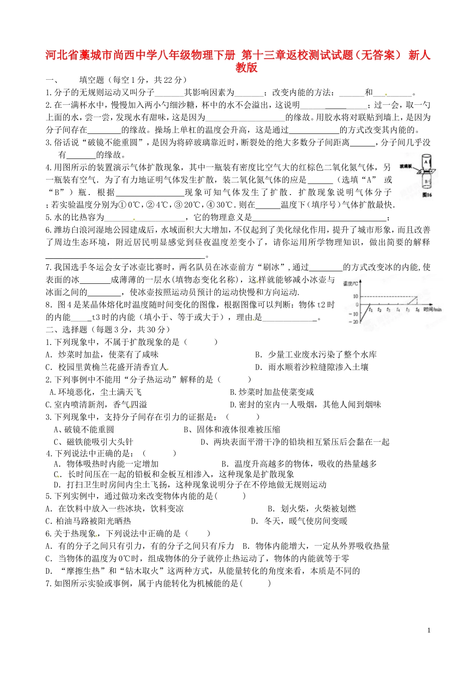 河北省藁城市尚西中学八年级物理下册-第十三章返校测试试题(无答案)-新人教版_第1页