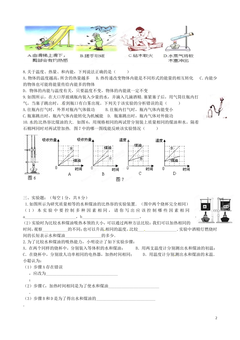 河北省藁城市尚西中学八年级物理下册-第十三章返校测试试题(无答案)-新人教版_第2页