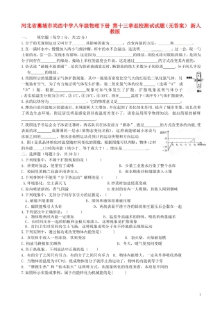 河北省藁城市尚西中学八年级物理下册-第十三章返校测试试题(无答案)-新人教版