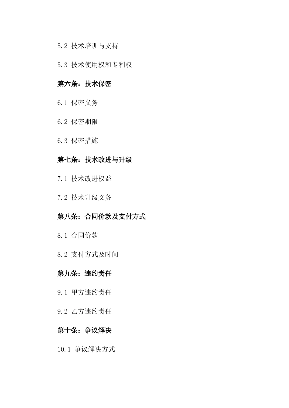 2024医疗设备研发与技术转让合同_第3页