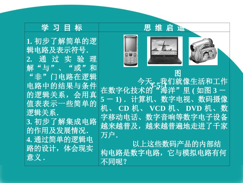 《集成电路》课件3_第2页