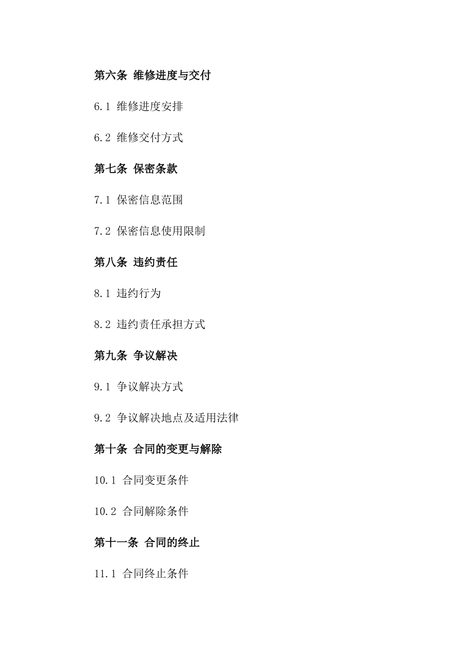 2024医疗设备维修外包合同_第3页