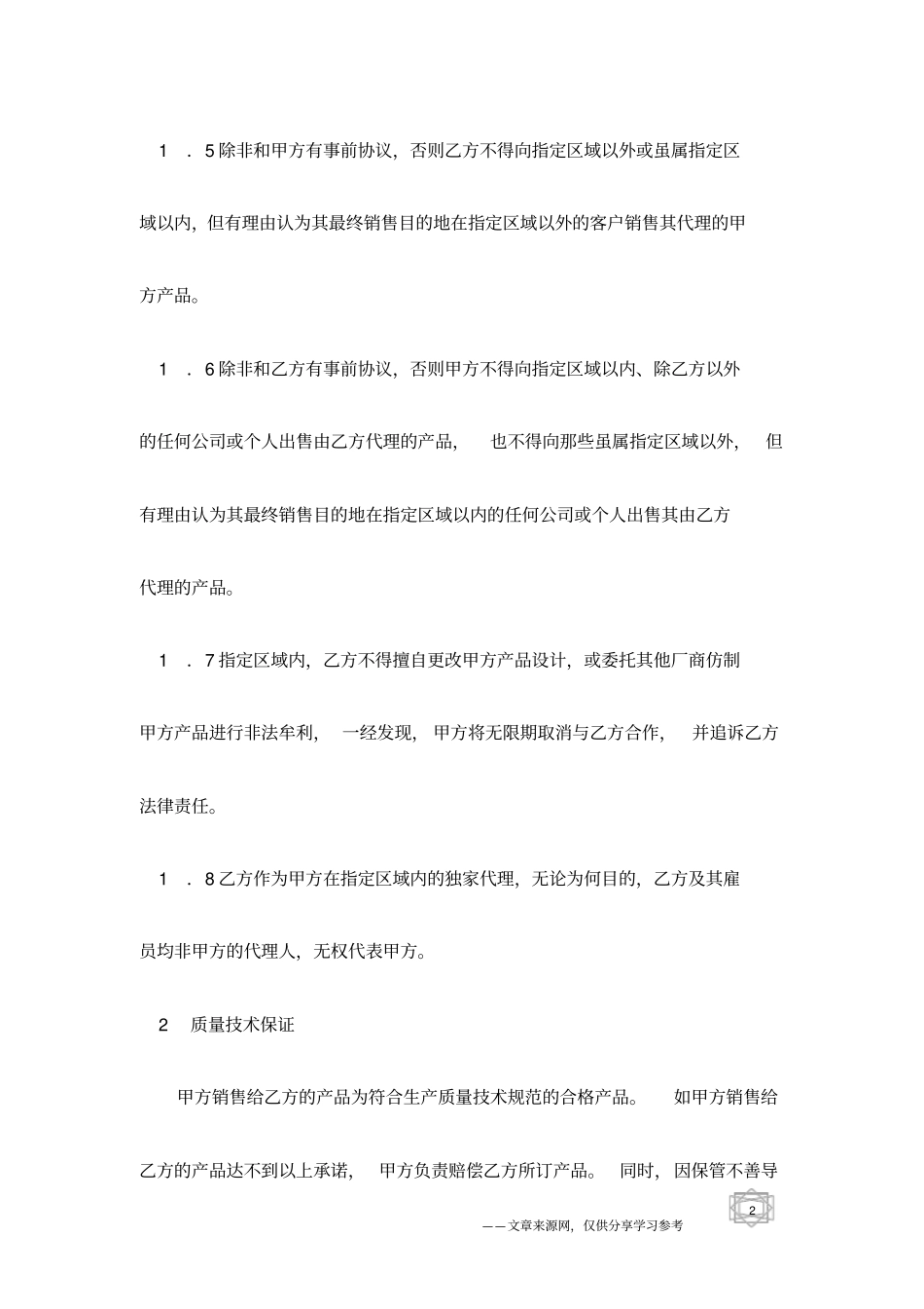 品牌代理合同样本-代理合同范本_第2页