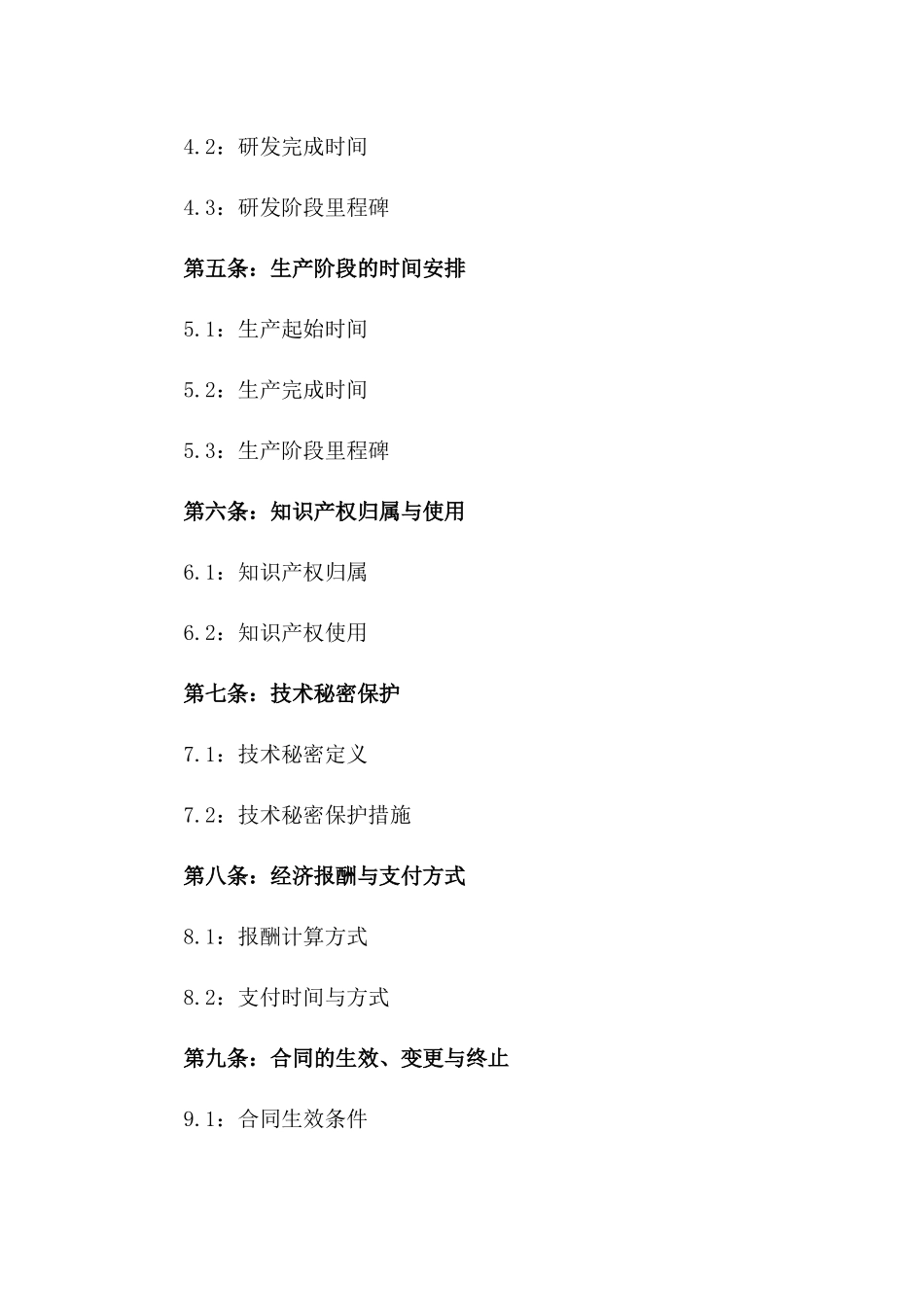 2024医药研发与生产合作合同_第3页