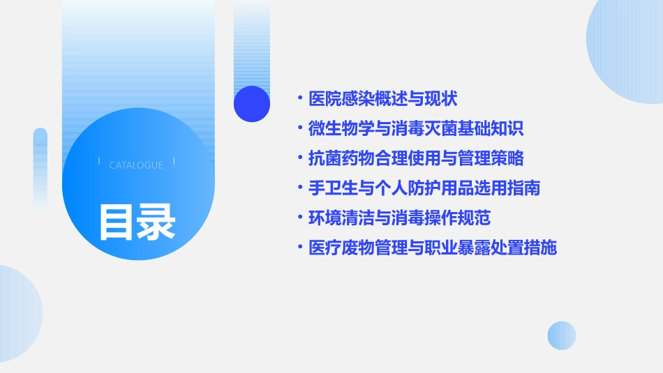 2024医院感染培训课件完整版_第2页