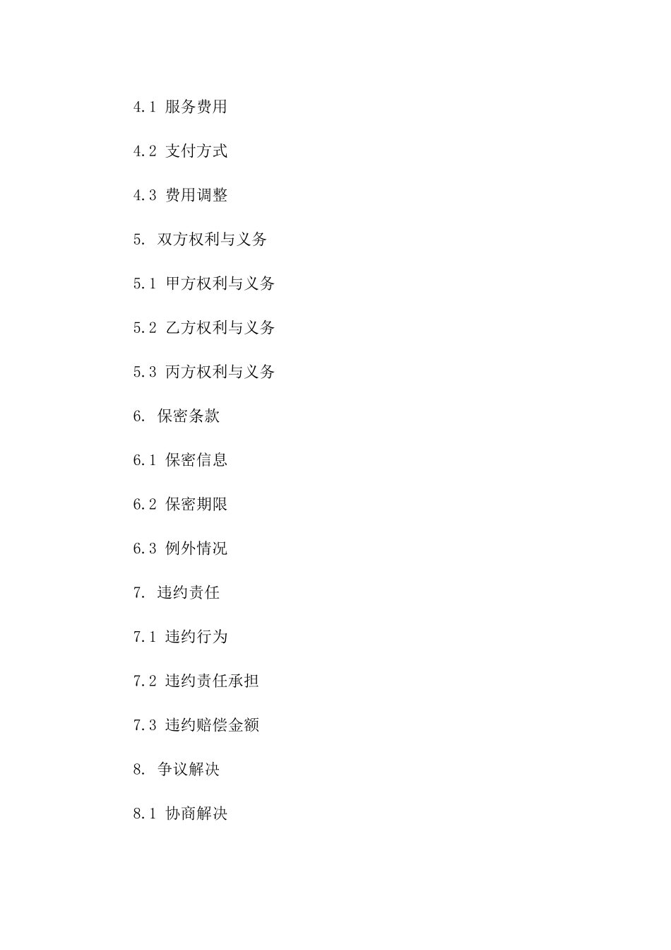 2024升级版：互联网金融服务平台运营合同_第3页